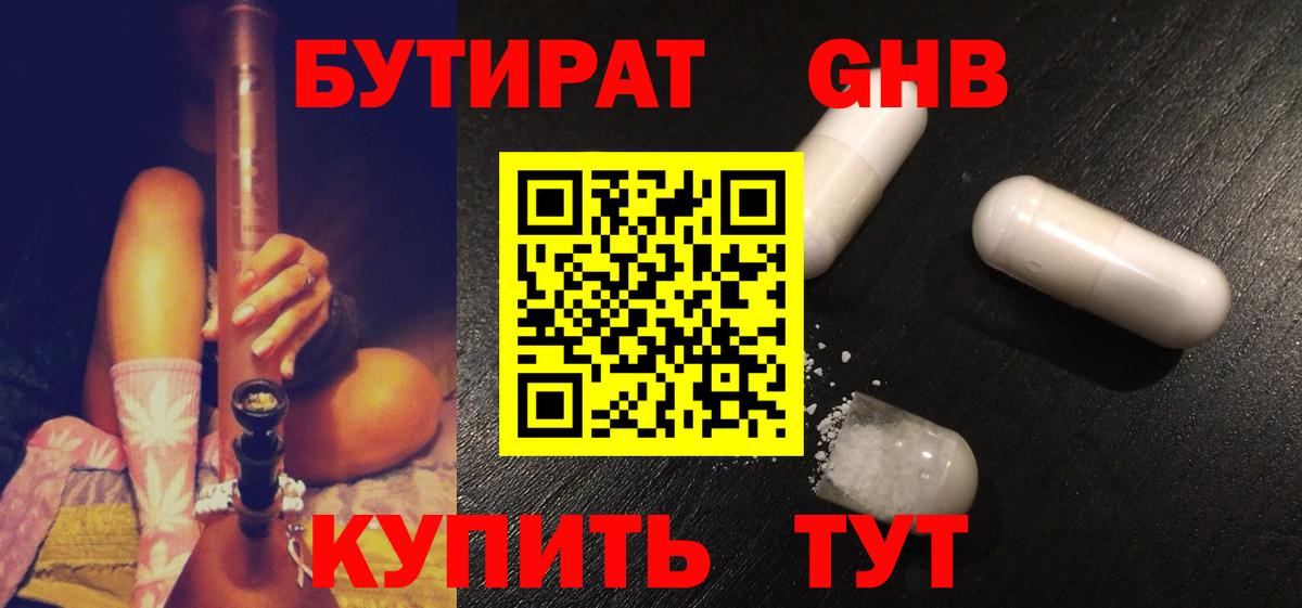 Бутират BDO 33%  Вход с VPN  Бутират  Гудермес 