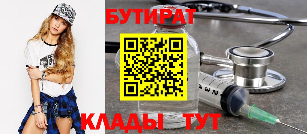БУТИРАТ 1.4BDO Гудермес