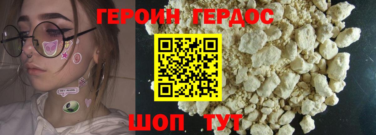 ГЕРОИН хмурый Гудермес