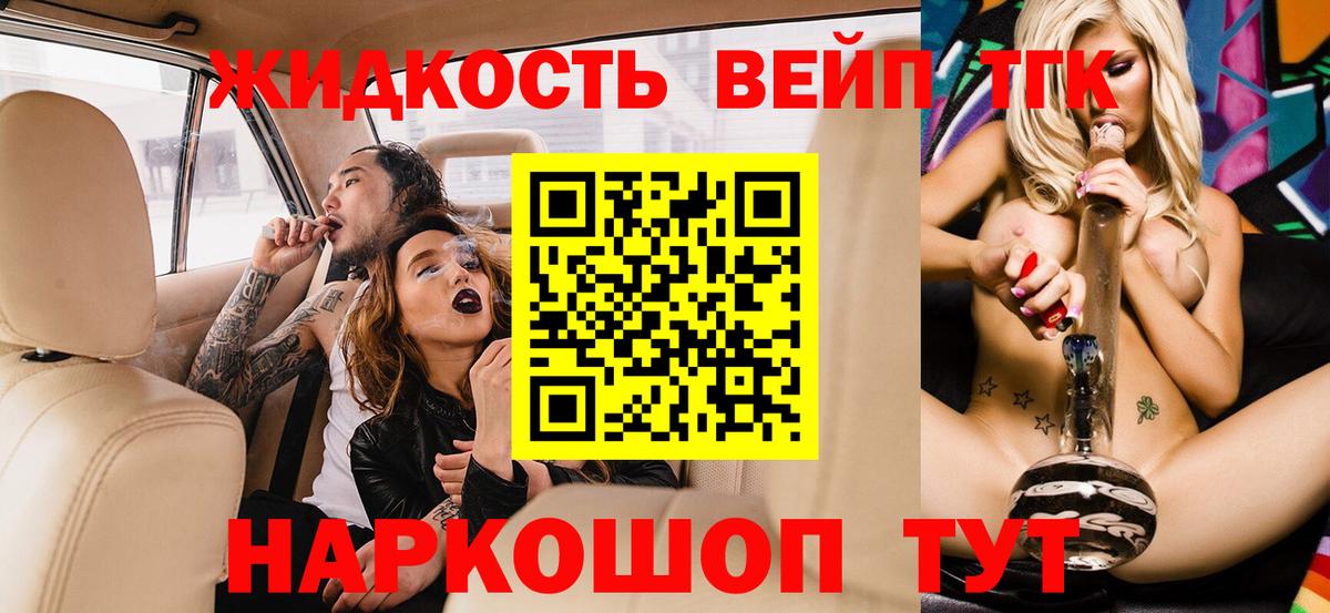 ТГК вейп с тгк Гудермес